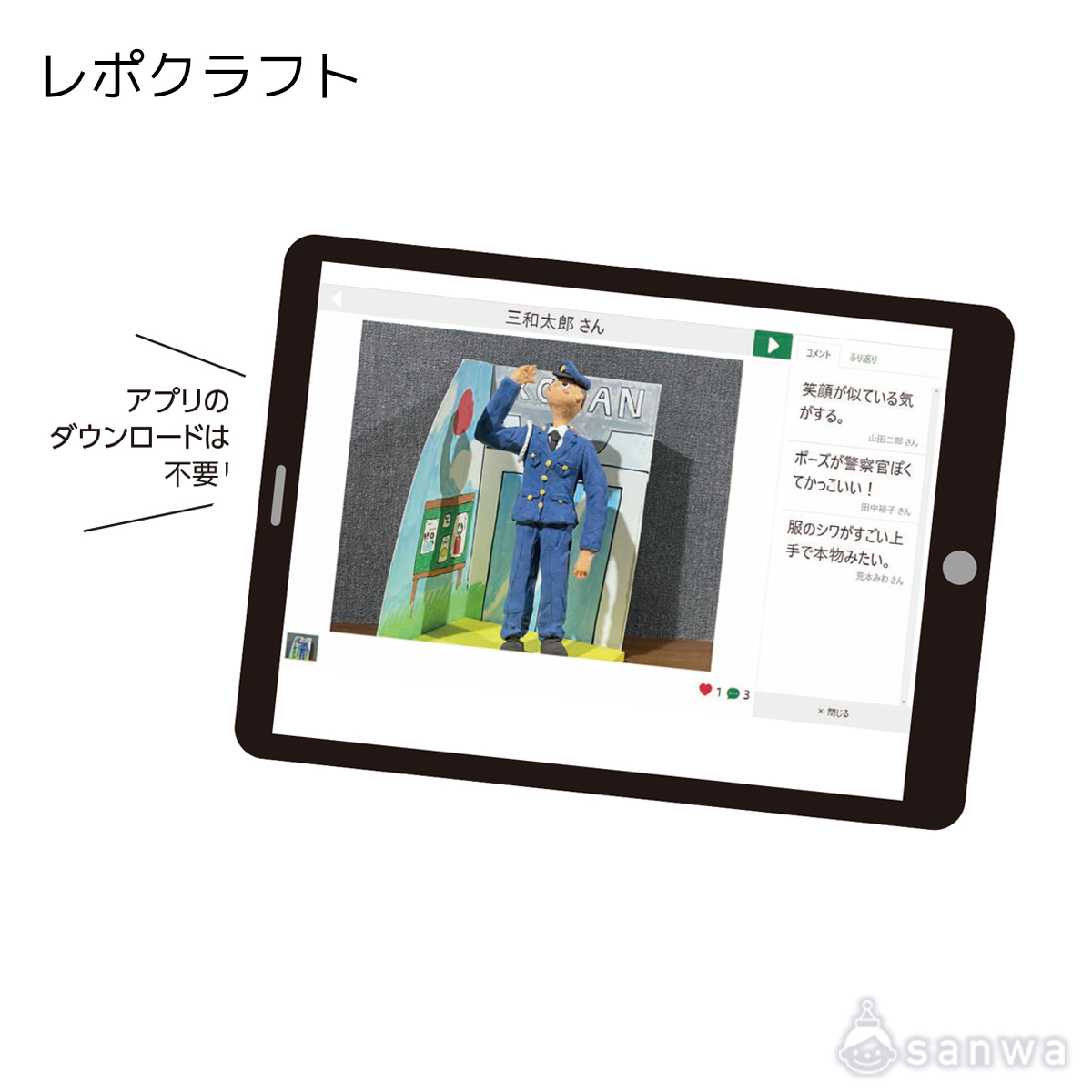 レポクラフト 遊び方画像
