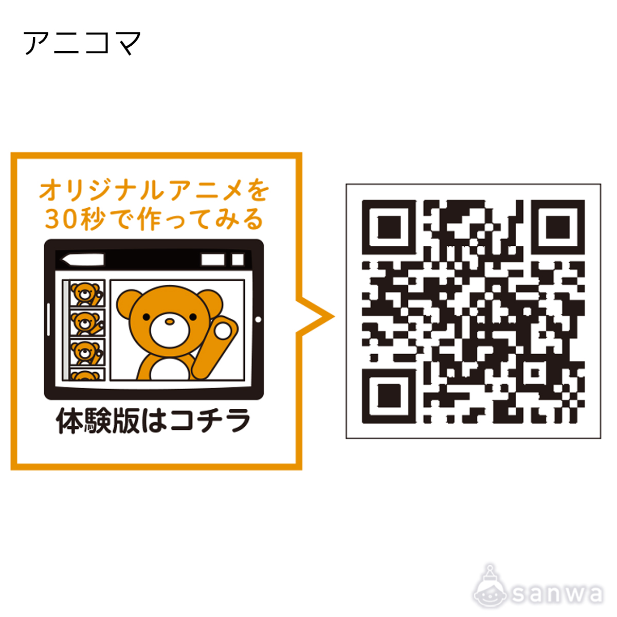 アニコマ 遊び方画像