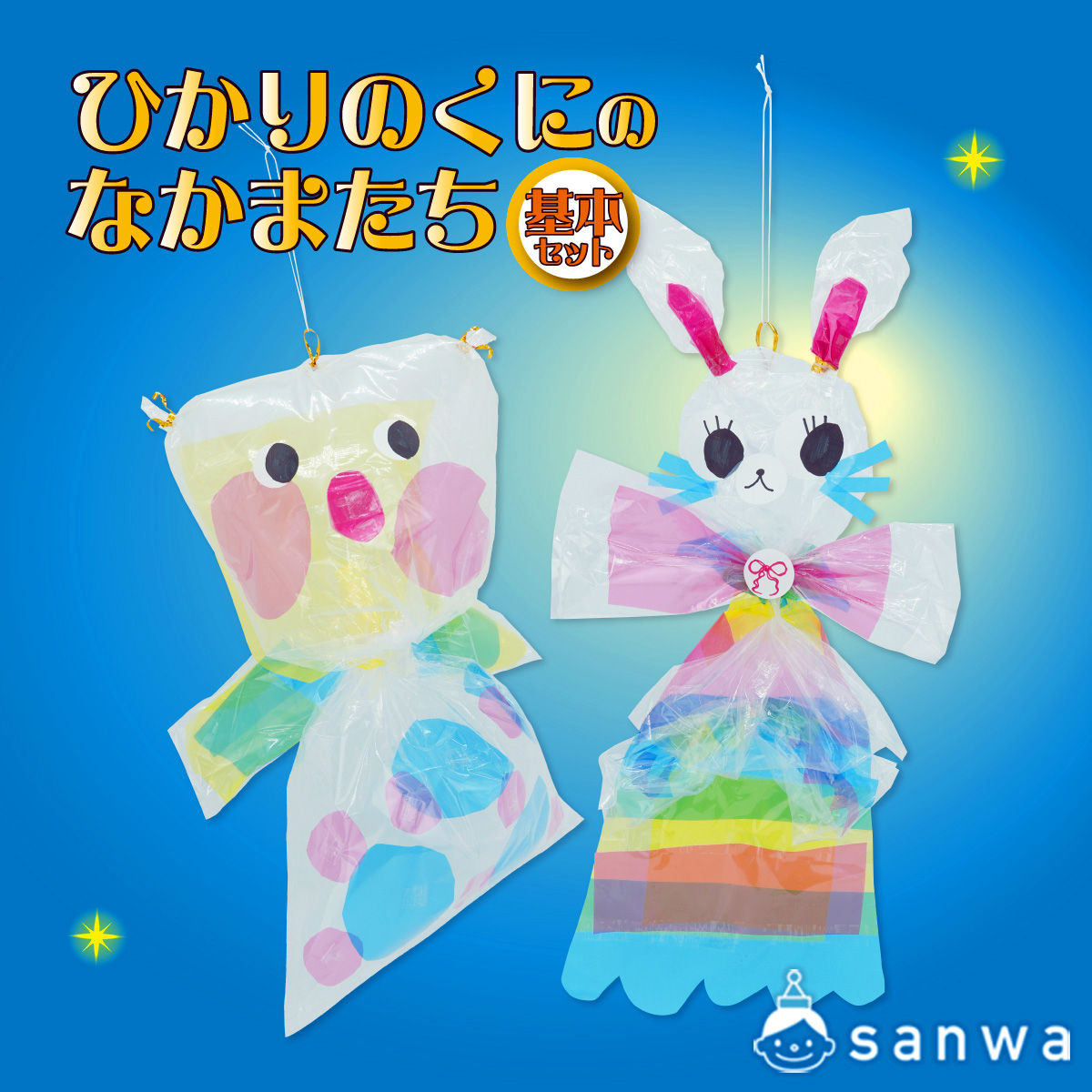 ひかりのくにのなかまたち 基本