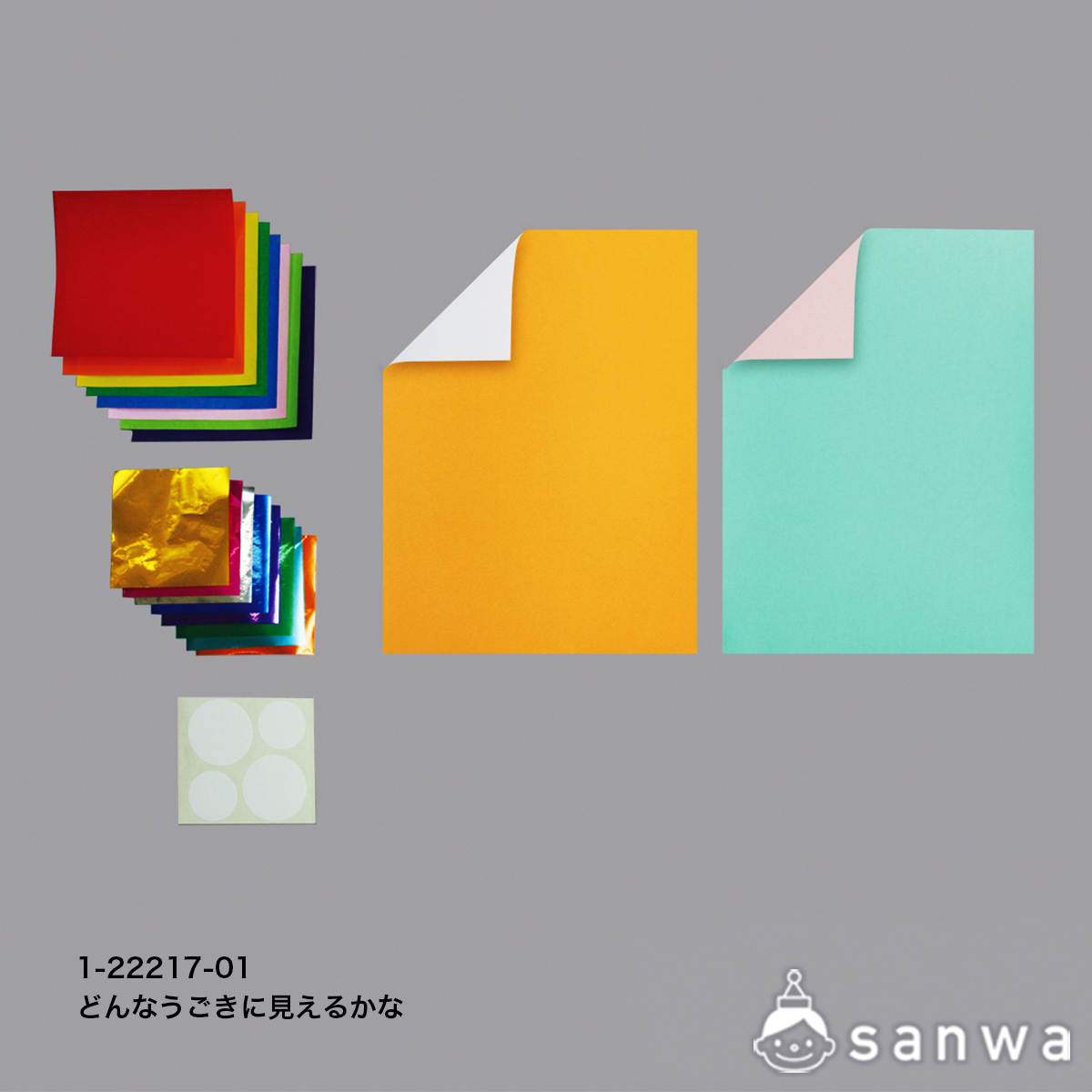 どんなうごきに見えるかなの商品サムネイル画像1