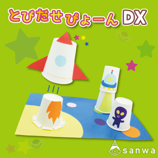 とびだせぴょーんDX サムネイル