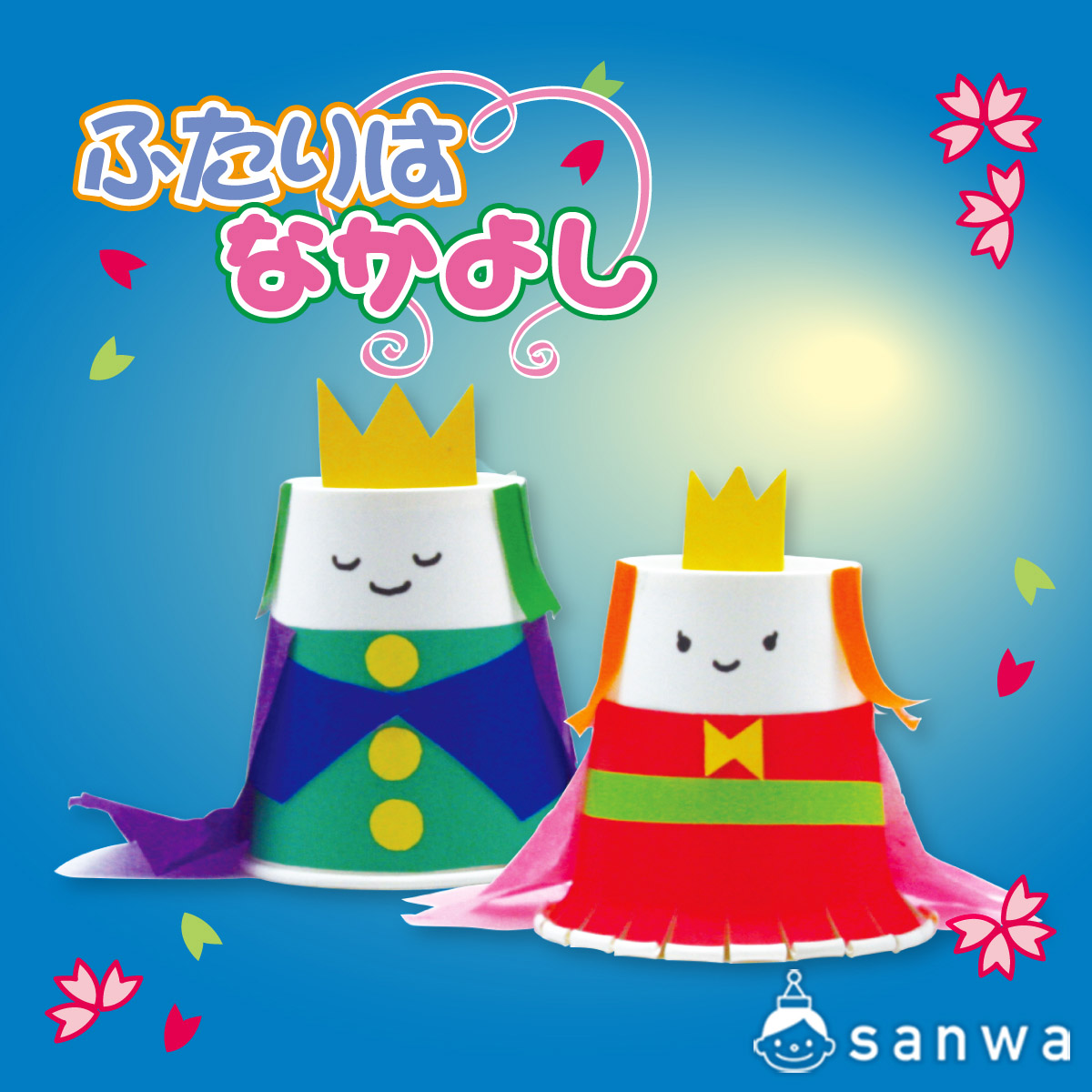 ふたりはなかよし