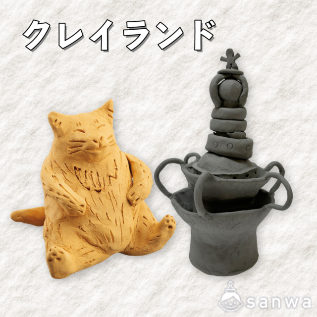 【紙粘土】クレイランド サムネイル