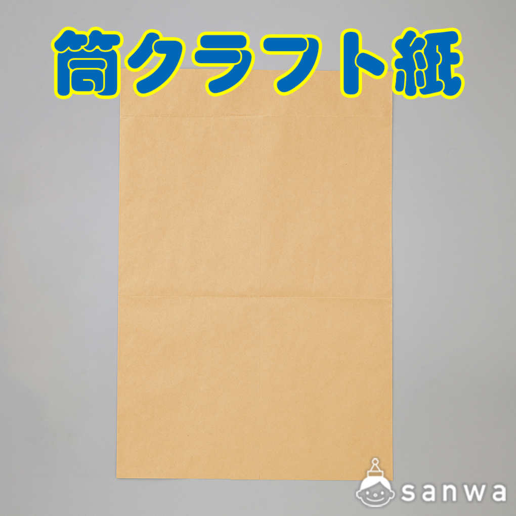 筒クラフト紙の商品画像