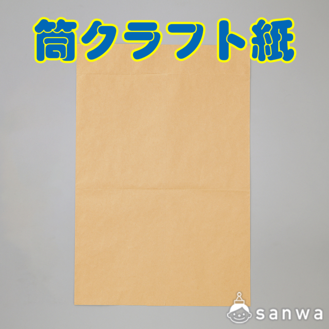 筒クラフト紙 サムネイル