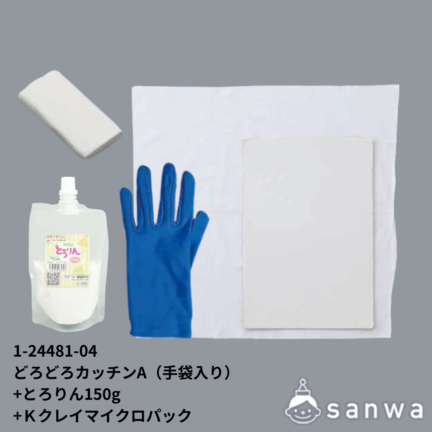 どろどろカッチンA(手袋入り)＆とろりん150g＆Kクレイマイクロの商品サムネイル画像10