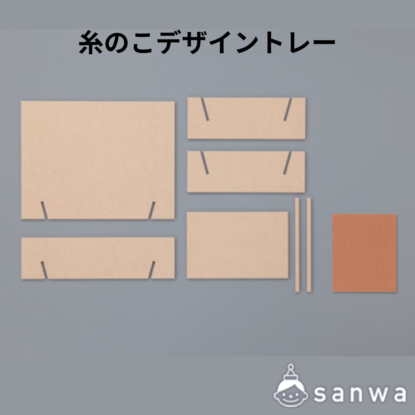 糸のこデザイントレー サムネイル