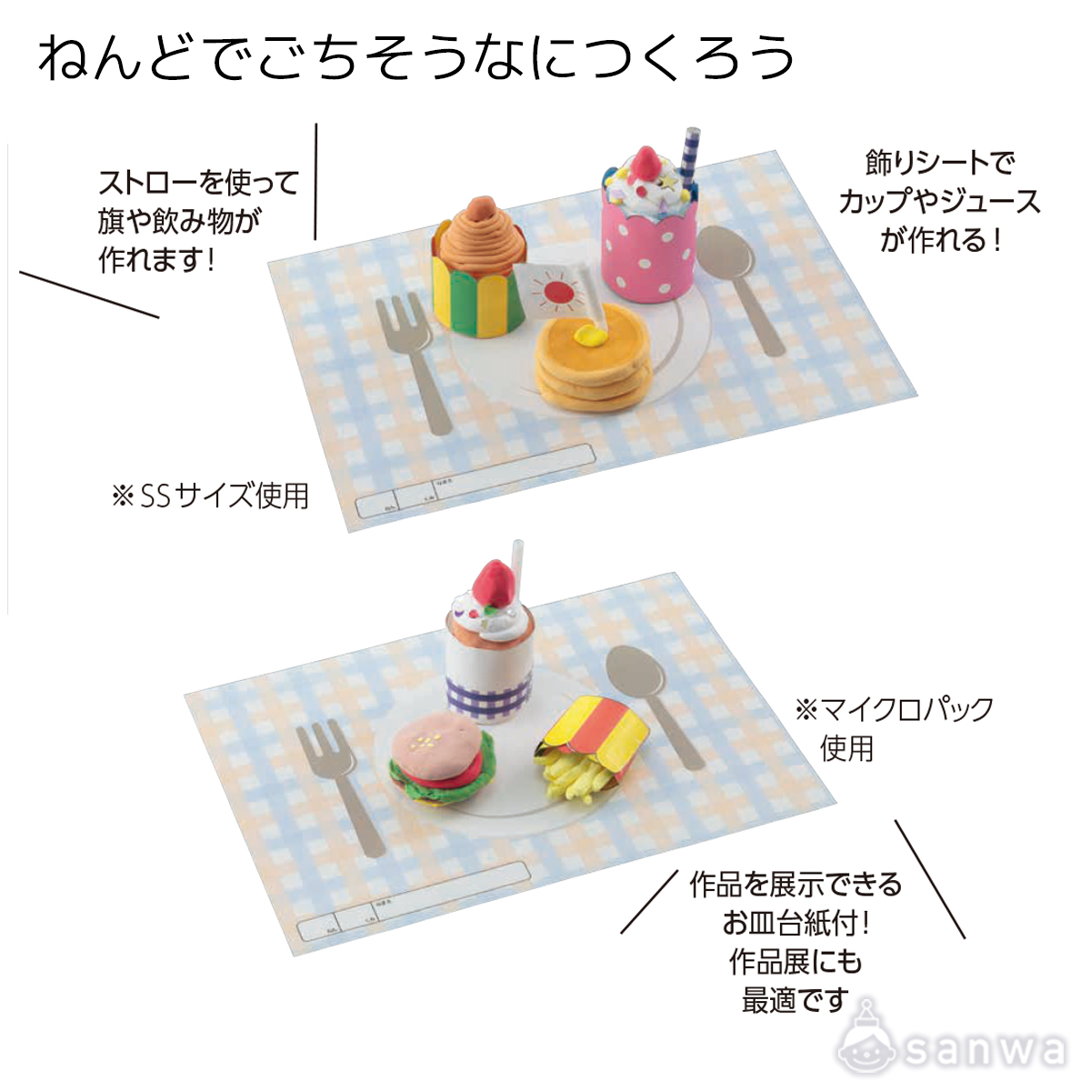 ねんどでごちそうなにつくろう 遊び方画像
