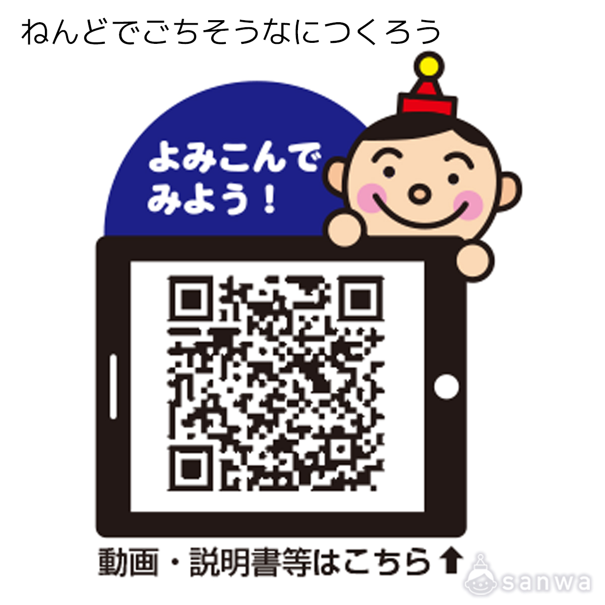 ねんどでごちそうなにつくろう 遊び方画像