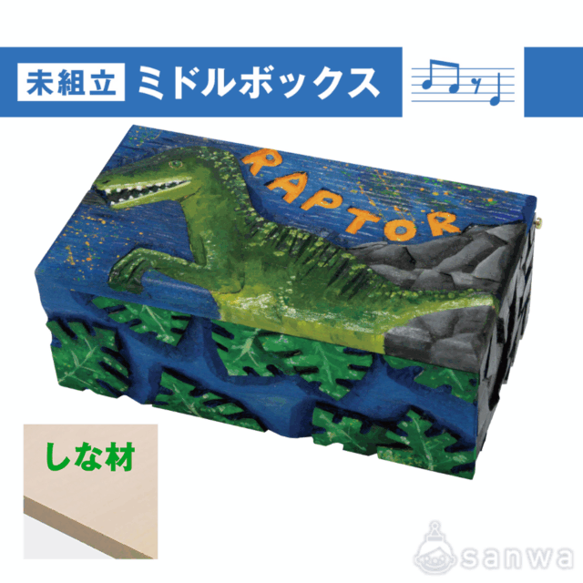 ミドルボックス　しな材 サムネイル