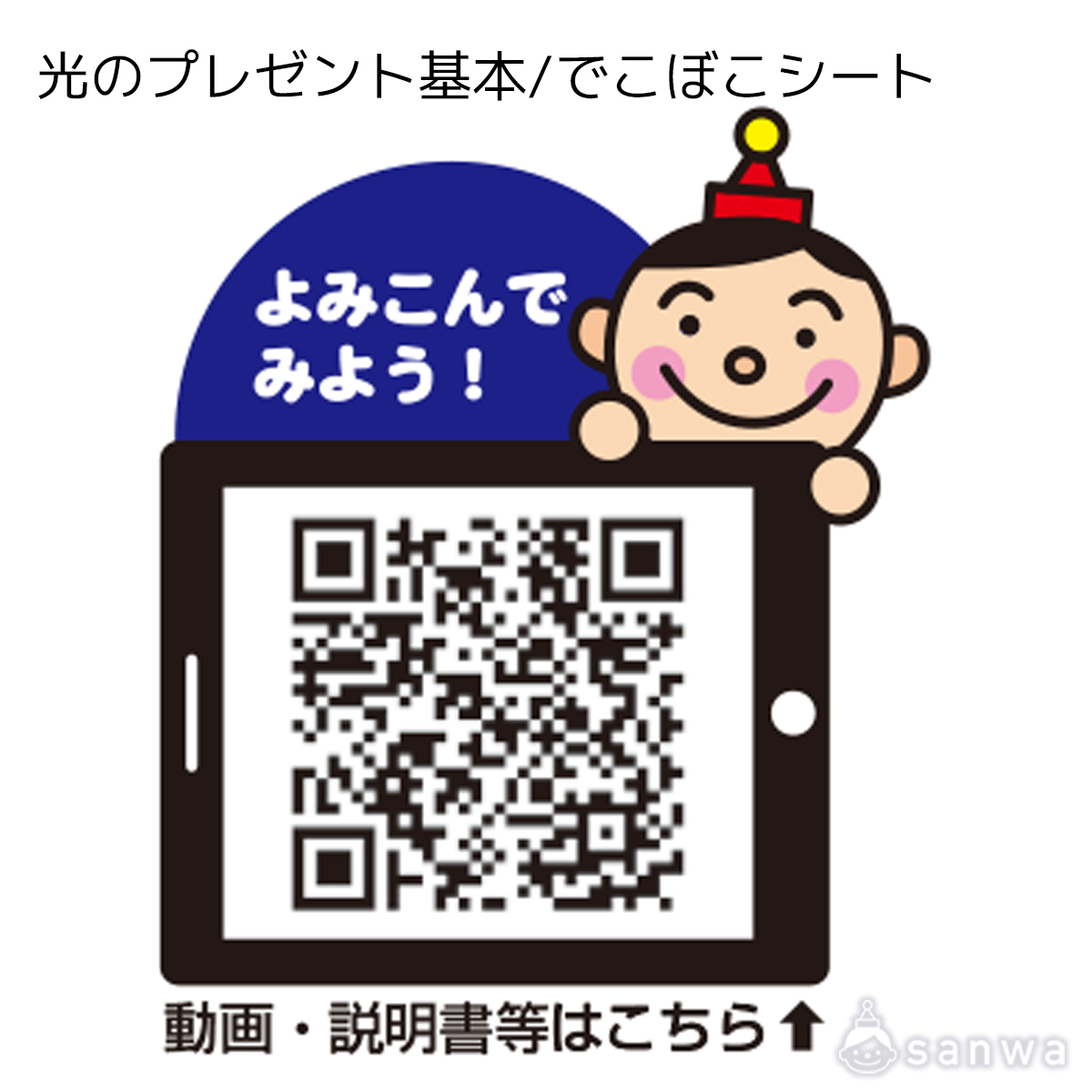 光のプレゼント基本/でこぼこシート 遊び方画像