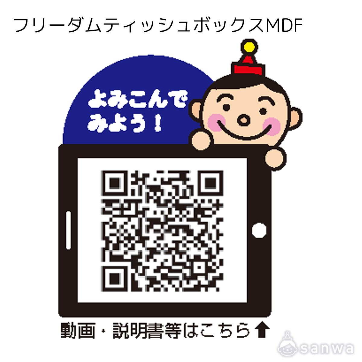フリーダムティッシュボックスMDF 遊び方画像