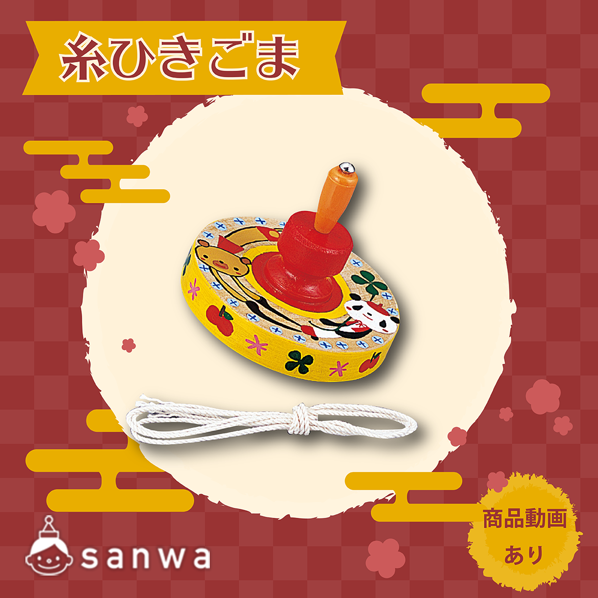 昔ながらのおもちゃ 糸ひきごま ひも付き こま 作って遊べる 塗るだけ工作 イベント工作キットの たのつく