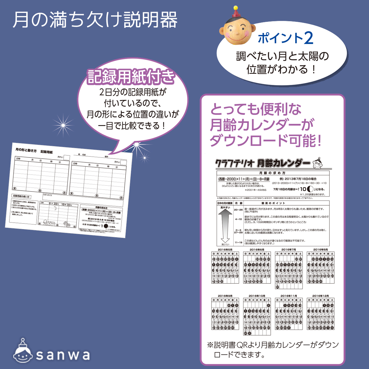 月の満ち欠け説明器 遊び方画像