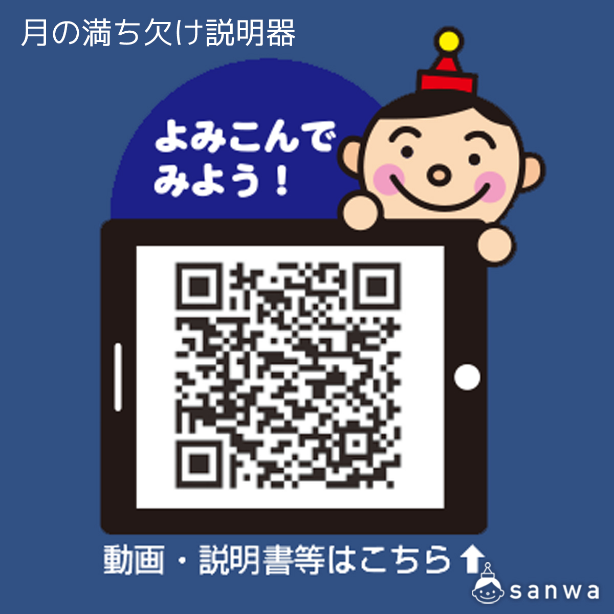 月の満ち欠け説明器 遊び方画像