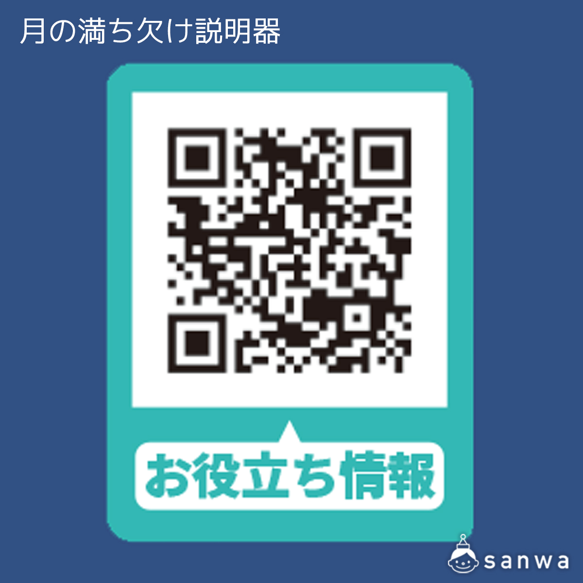 月の満ち欠け説明器 遊び方画像