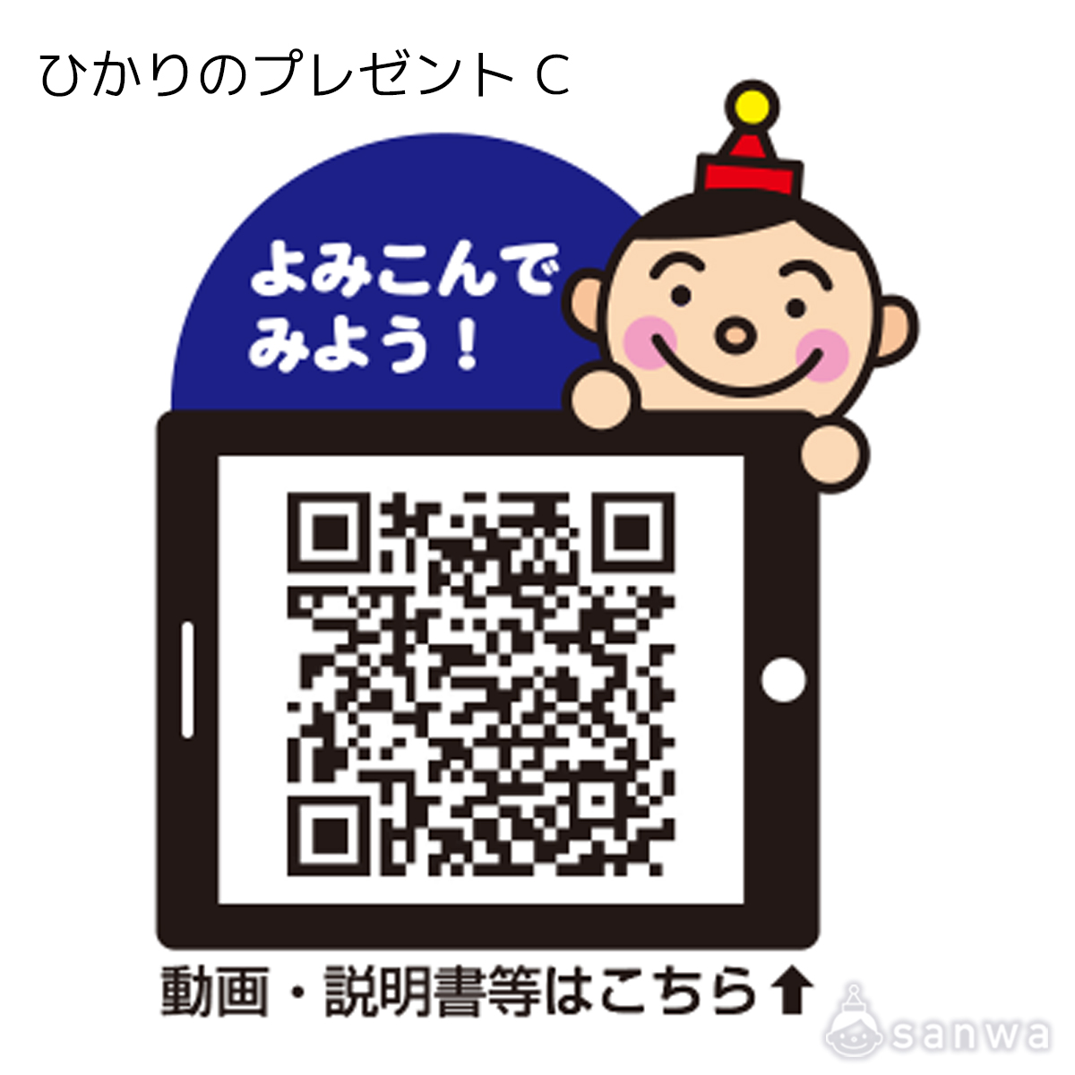 ひかりのプレゼント C 遊び方画像