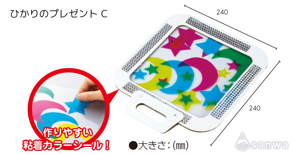 ひかりのプレゼント C 遊び方画像