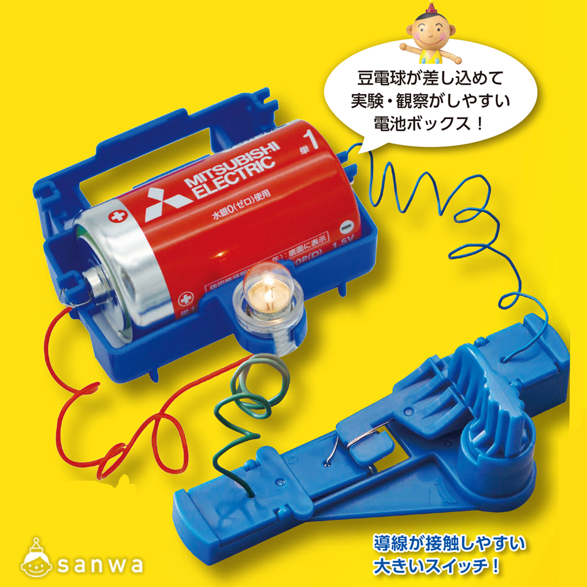【実験キット】あかりをつけよう 作り方画像