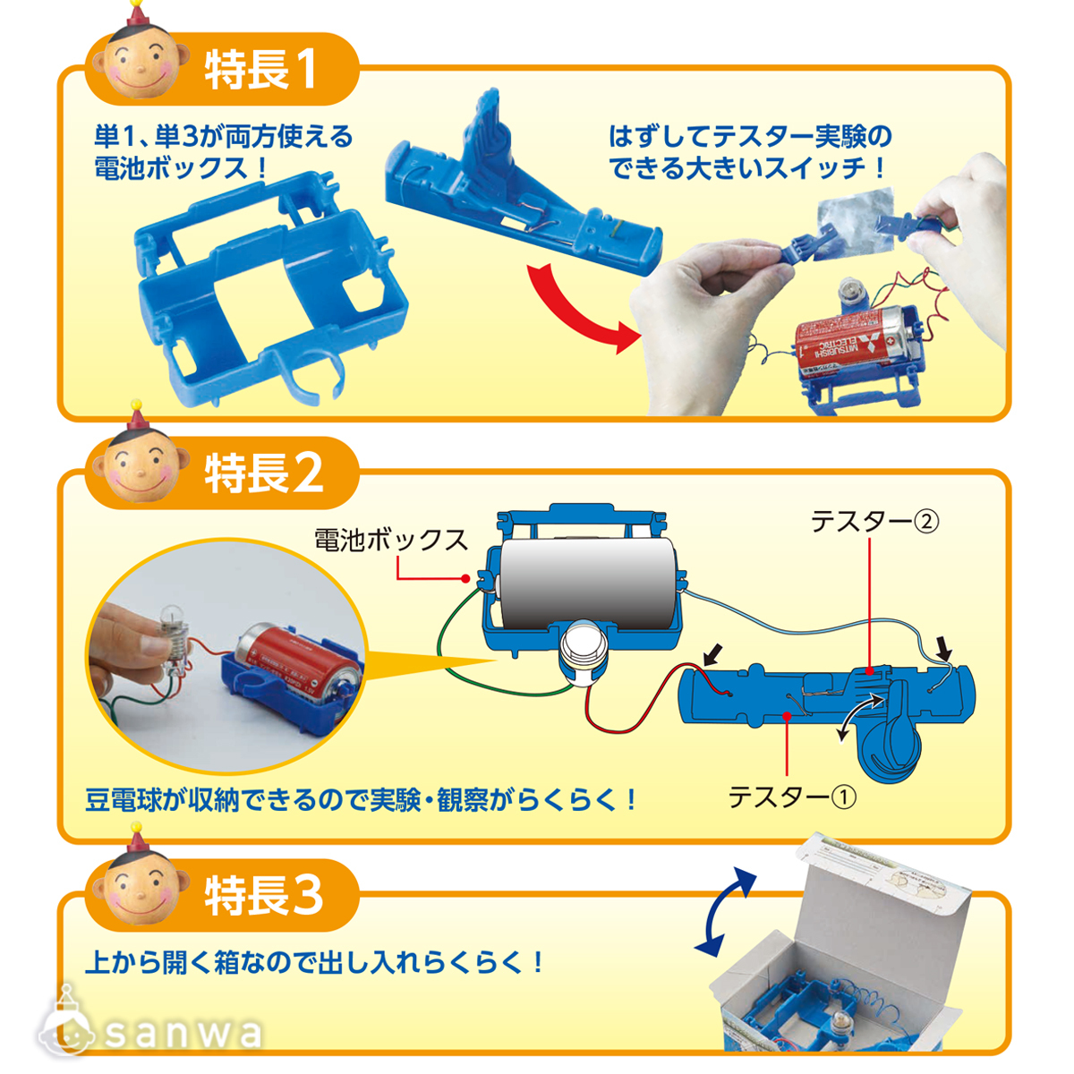 【実験キット】あかりをつけよう 作り方画像
