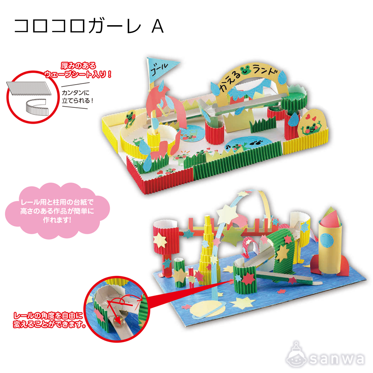 コロコロガーレ Ａ 遊び方画像