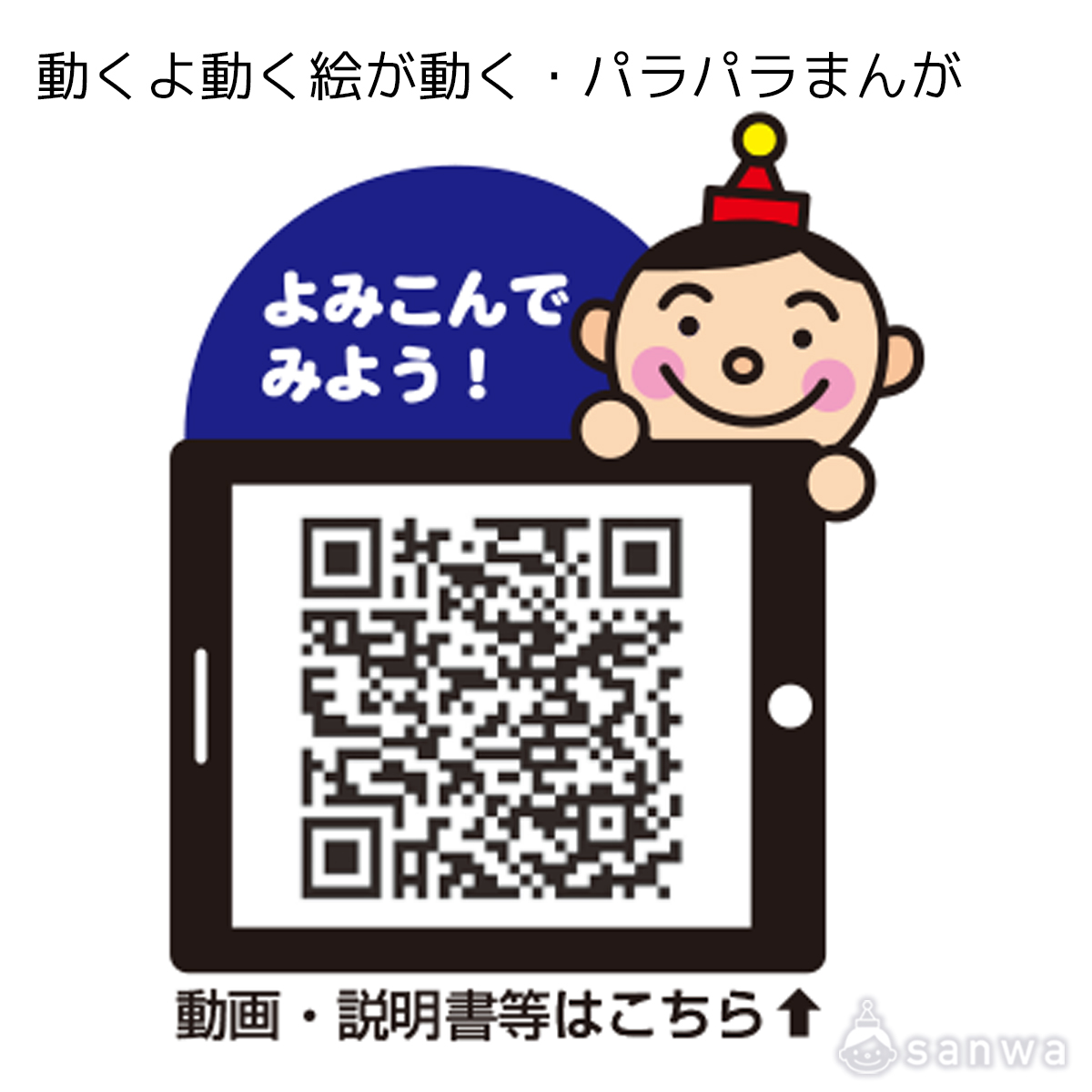 動くよ動く絵が動く・パラパラまんが 遊び方画像
