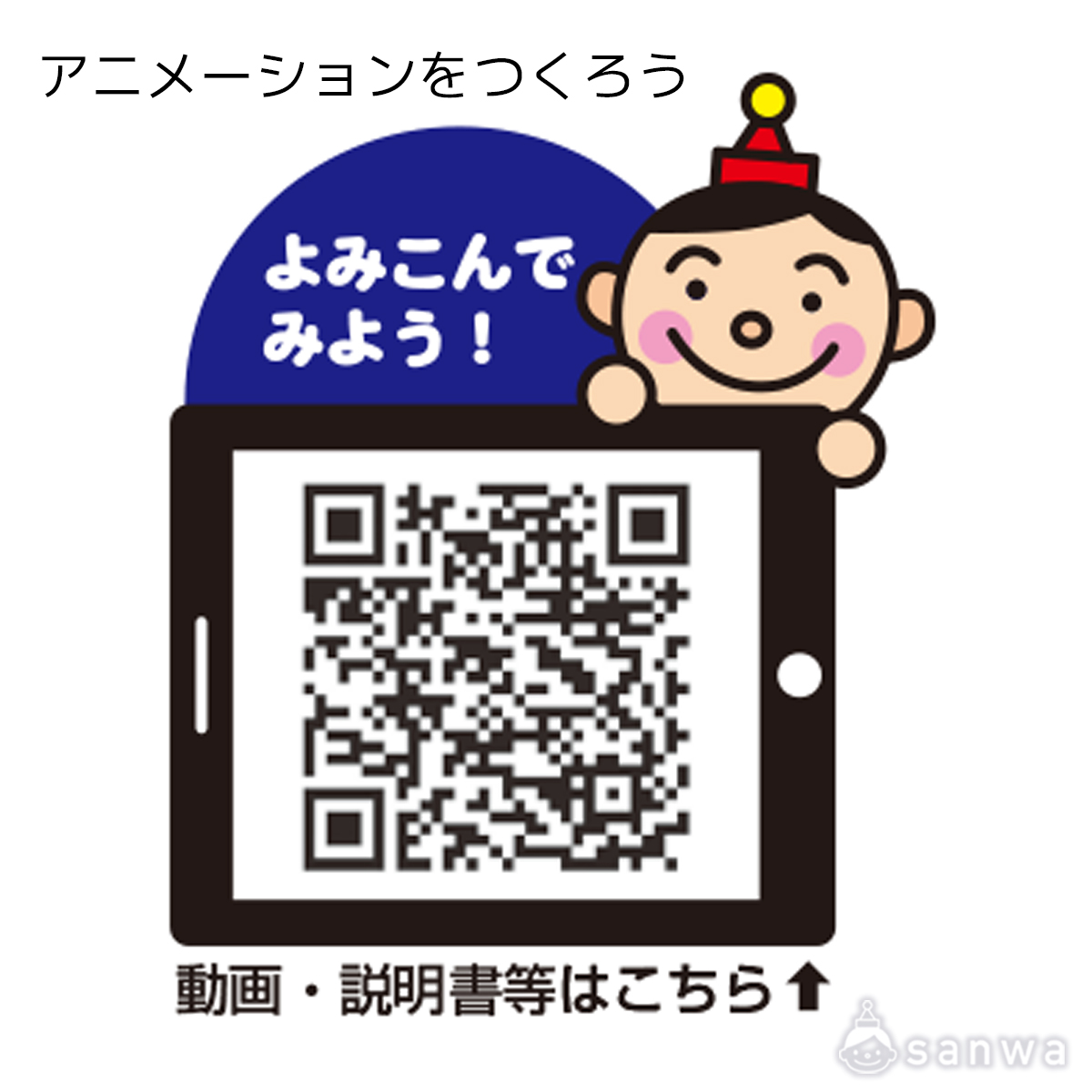 アニメーションをつくろう 遊び方画像