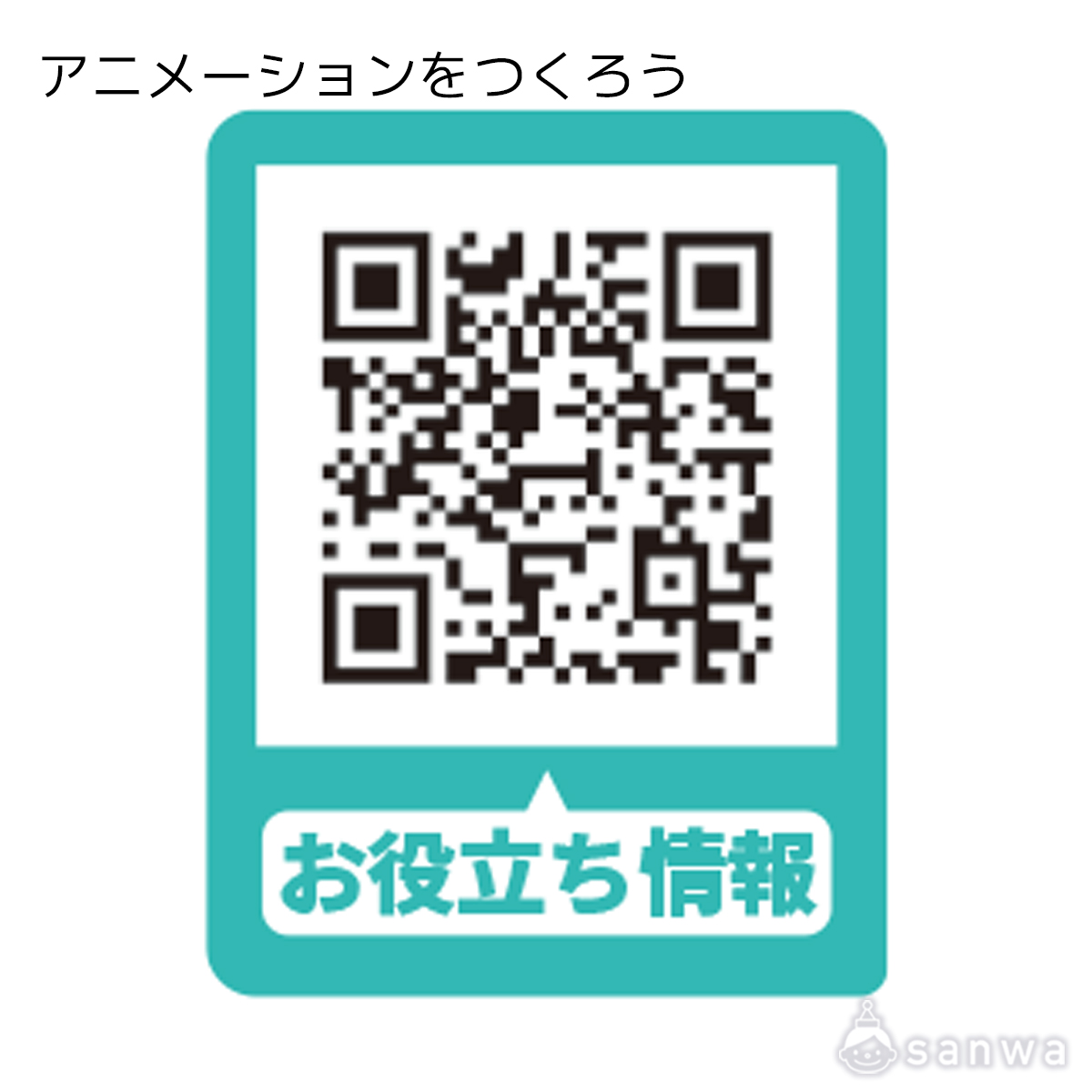 アニメーションをつくろう 遊び方画像