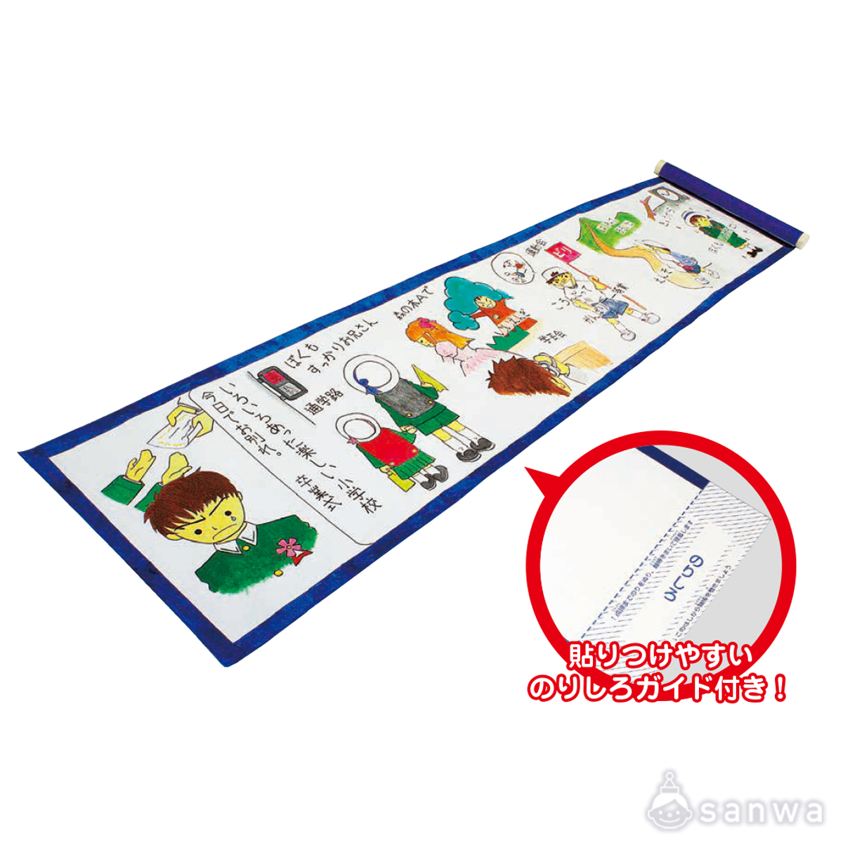 絵巻きづくり 遊び方画像