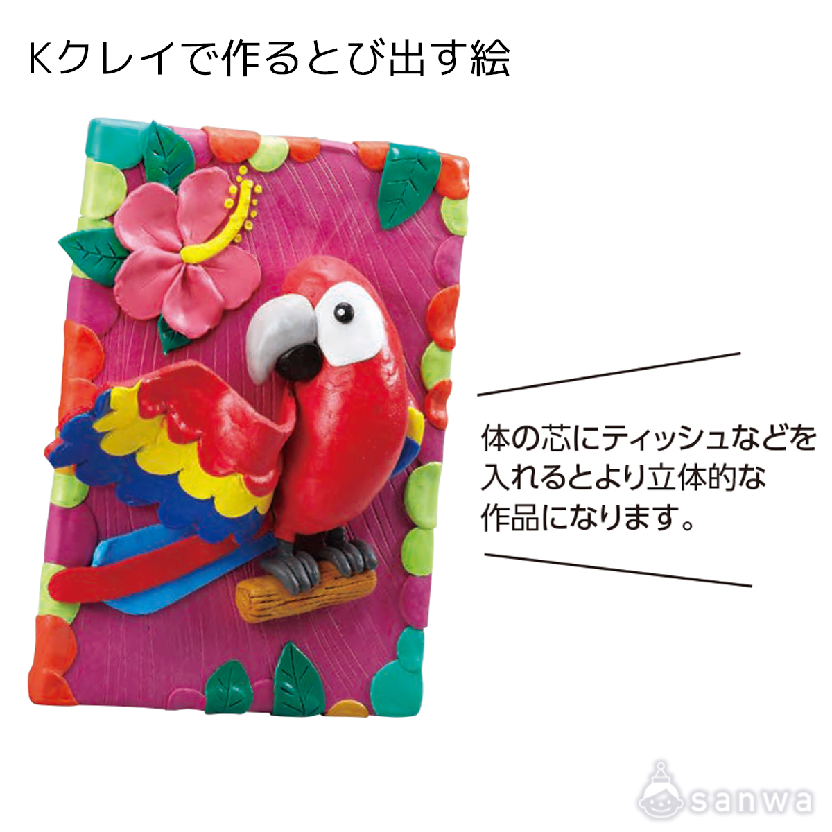 Kクレイで作るとび出す絵 遊び方画像