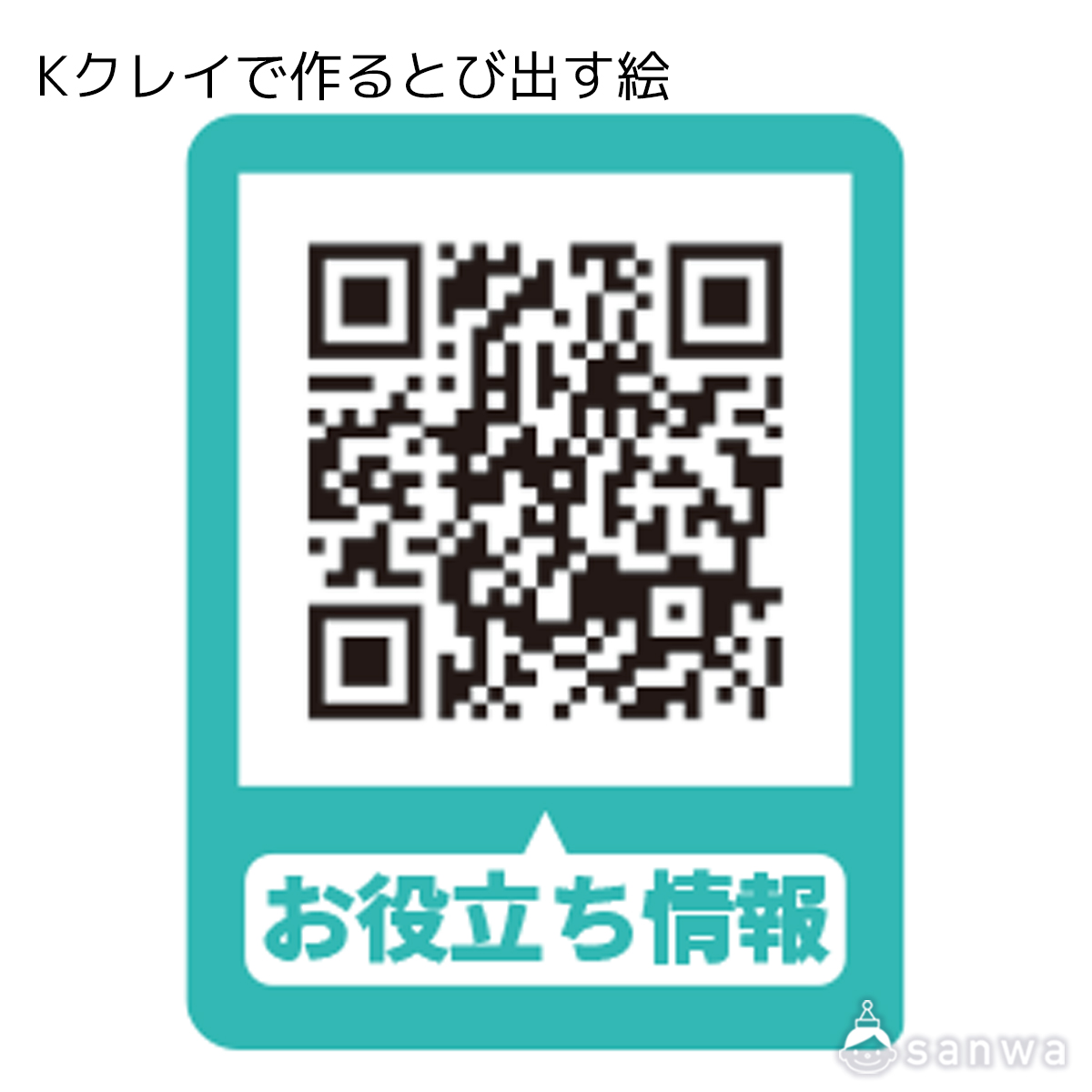 Kクレイで作るとび出す絵 遊び方画像