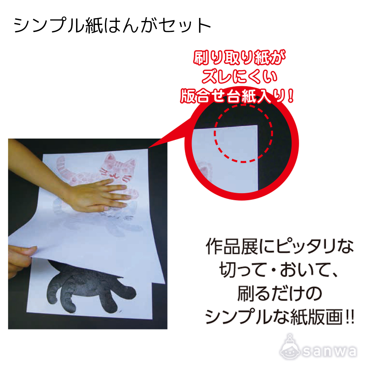 シンプル紙はんがセット 遊び方画像
