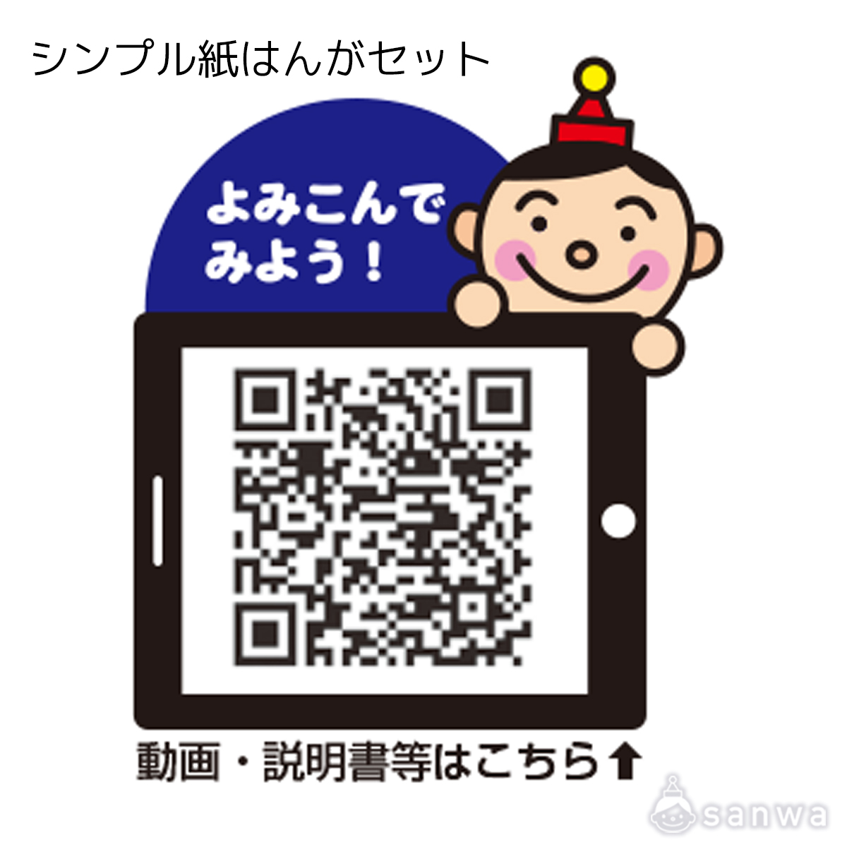 シンプル紙はんがセット 遊び方画像