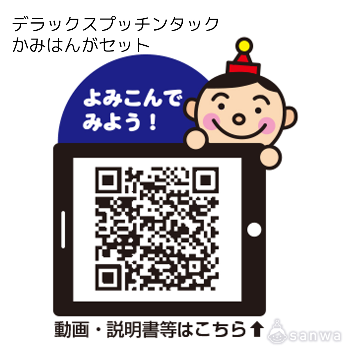 デラックスプッチンタックかみはんがセット 遊び方画像