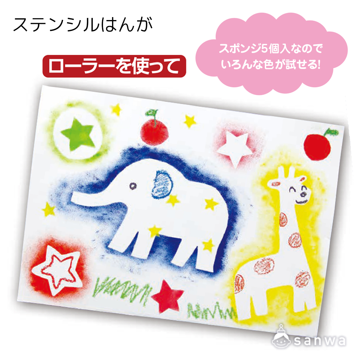 ステンシルはんが 遊び方画像