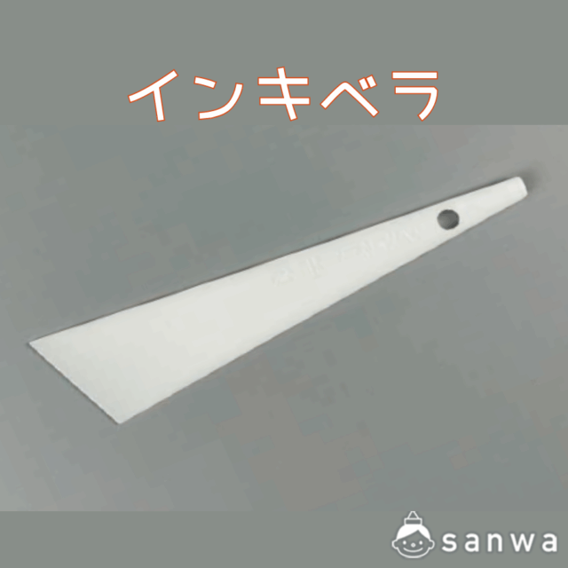 インキベラ サムネイル