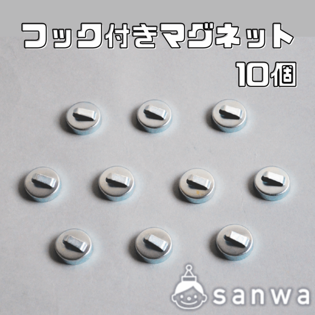 フック付きマグネット 10個 サムネイル