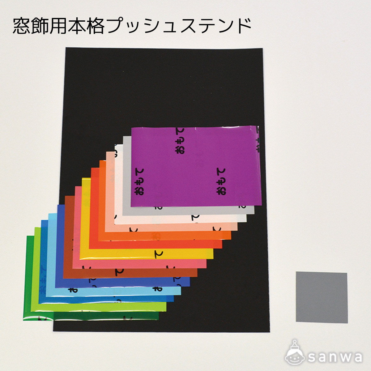 窓飾用本格プッシュステンドの商品サムネイル画像1