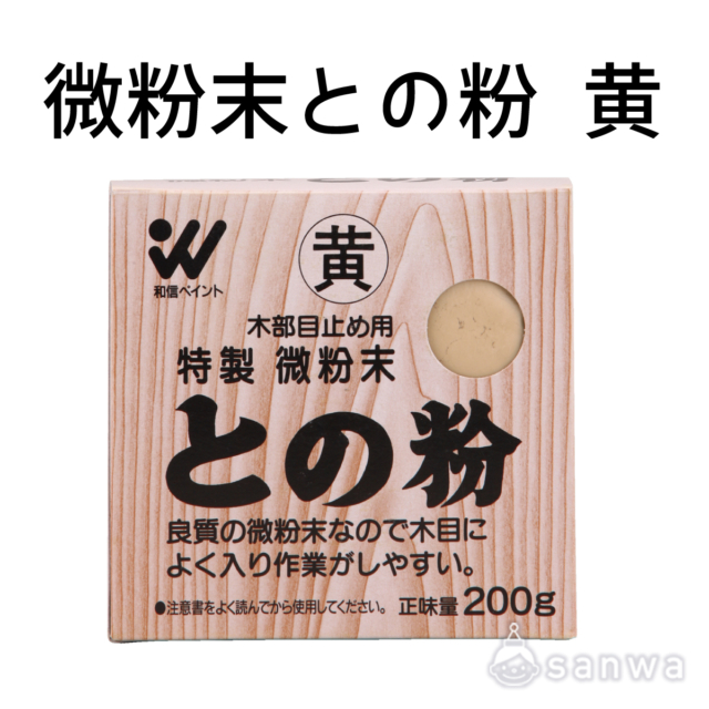 微粉末との粉 サムネイル