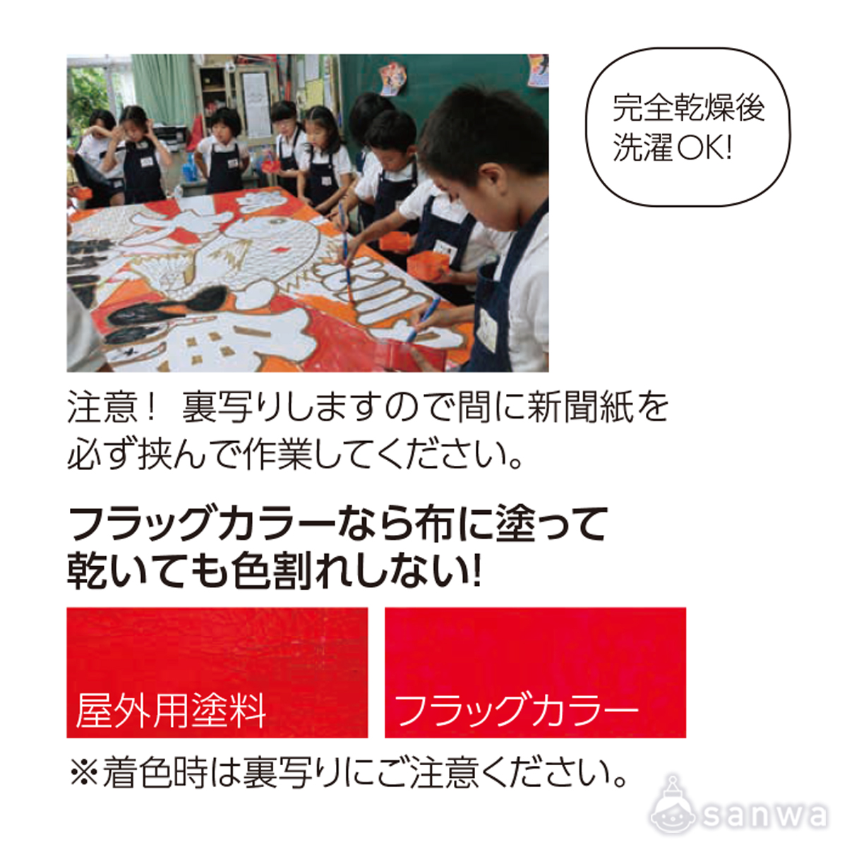 ターナー フラッグカラー【旗用絵の具】 遊び方画像