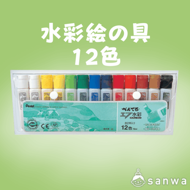 ぺんてる水彩絵の具12色 サムネイル