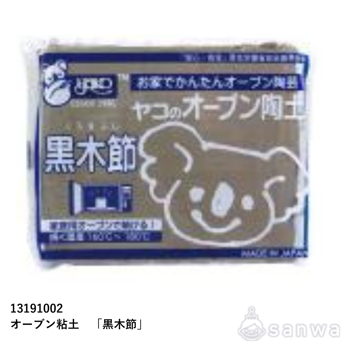 オーブン陶土「黒木節」400g サムネイル