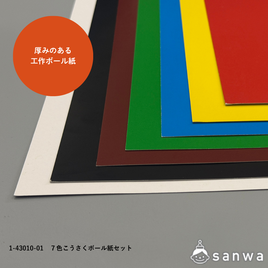 【方眼付きボール紙】７色こうさくボール紙セットの商品スライド画像6