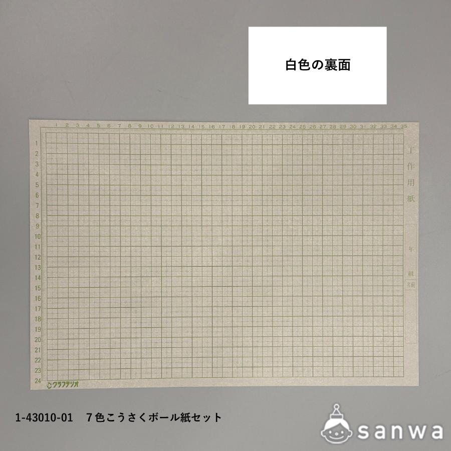 【方眼付きボール紙】７色こうさくボール紙セットの商品スライド画像7