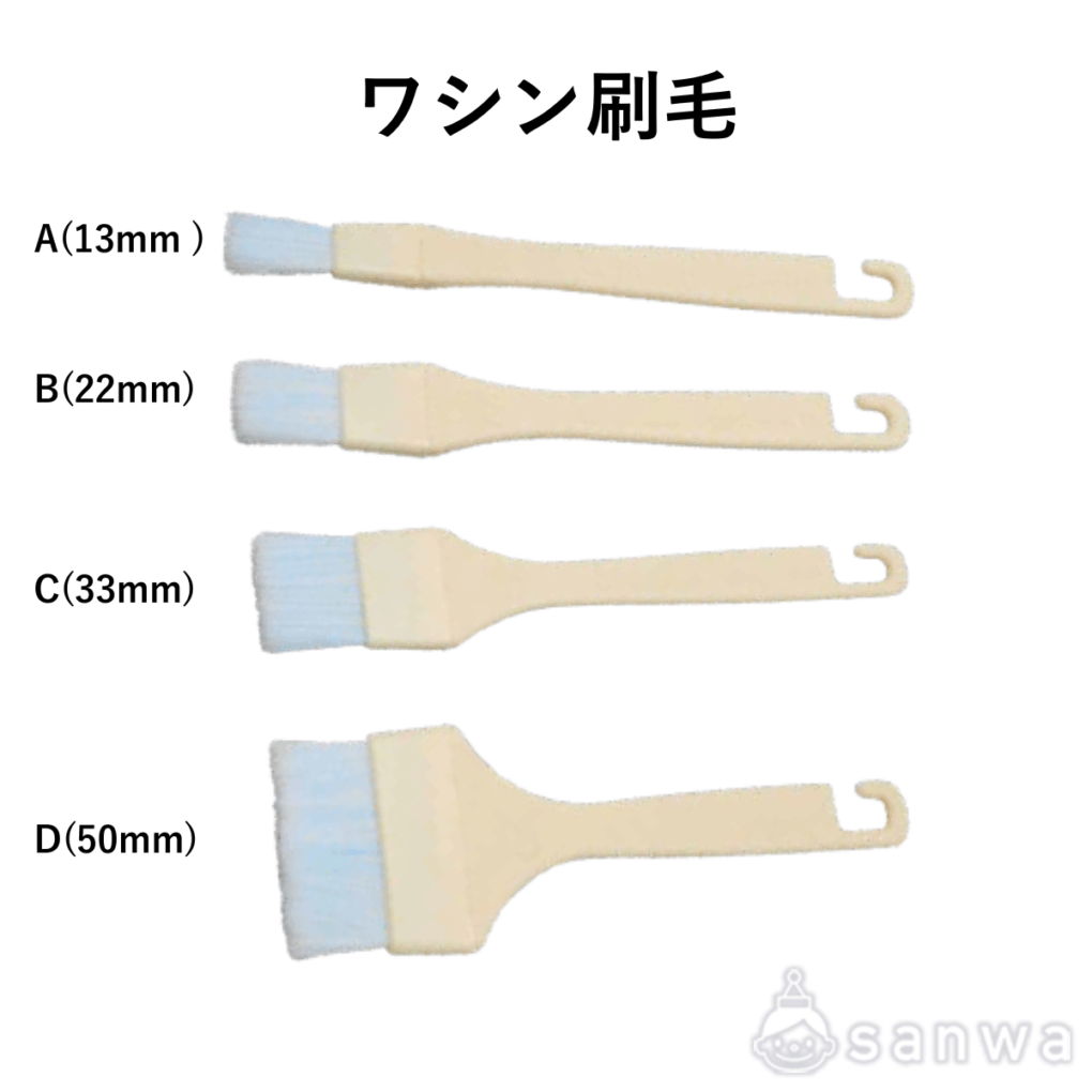 ワシン刷毛
