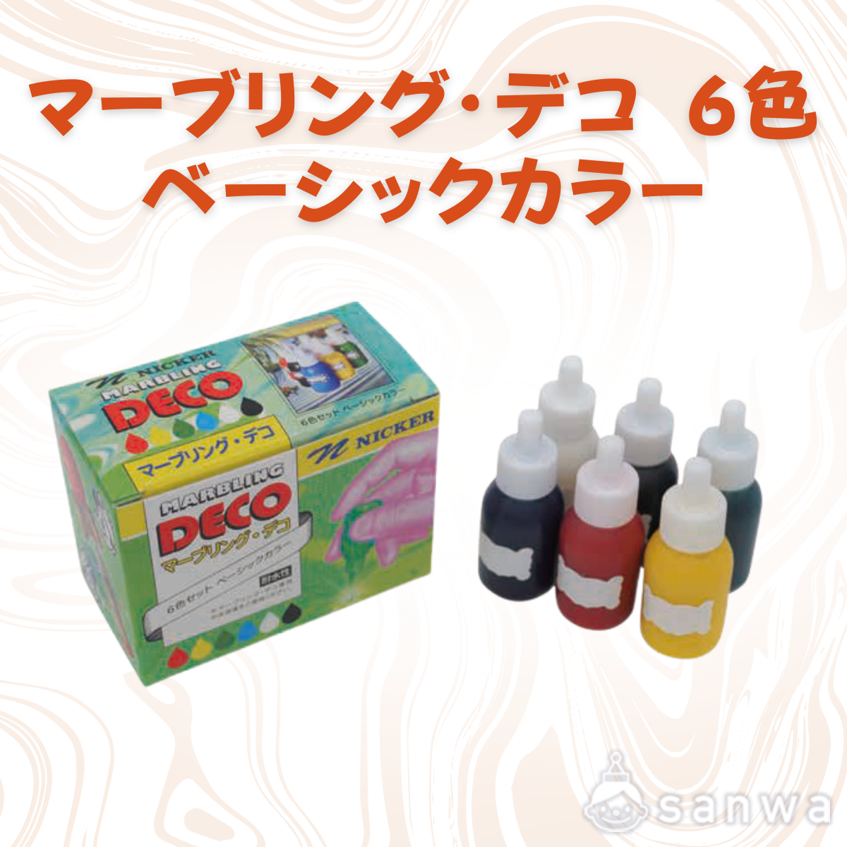 ニッカーマーブリング・デコ６色セットの商品サムネイル画像1