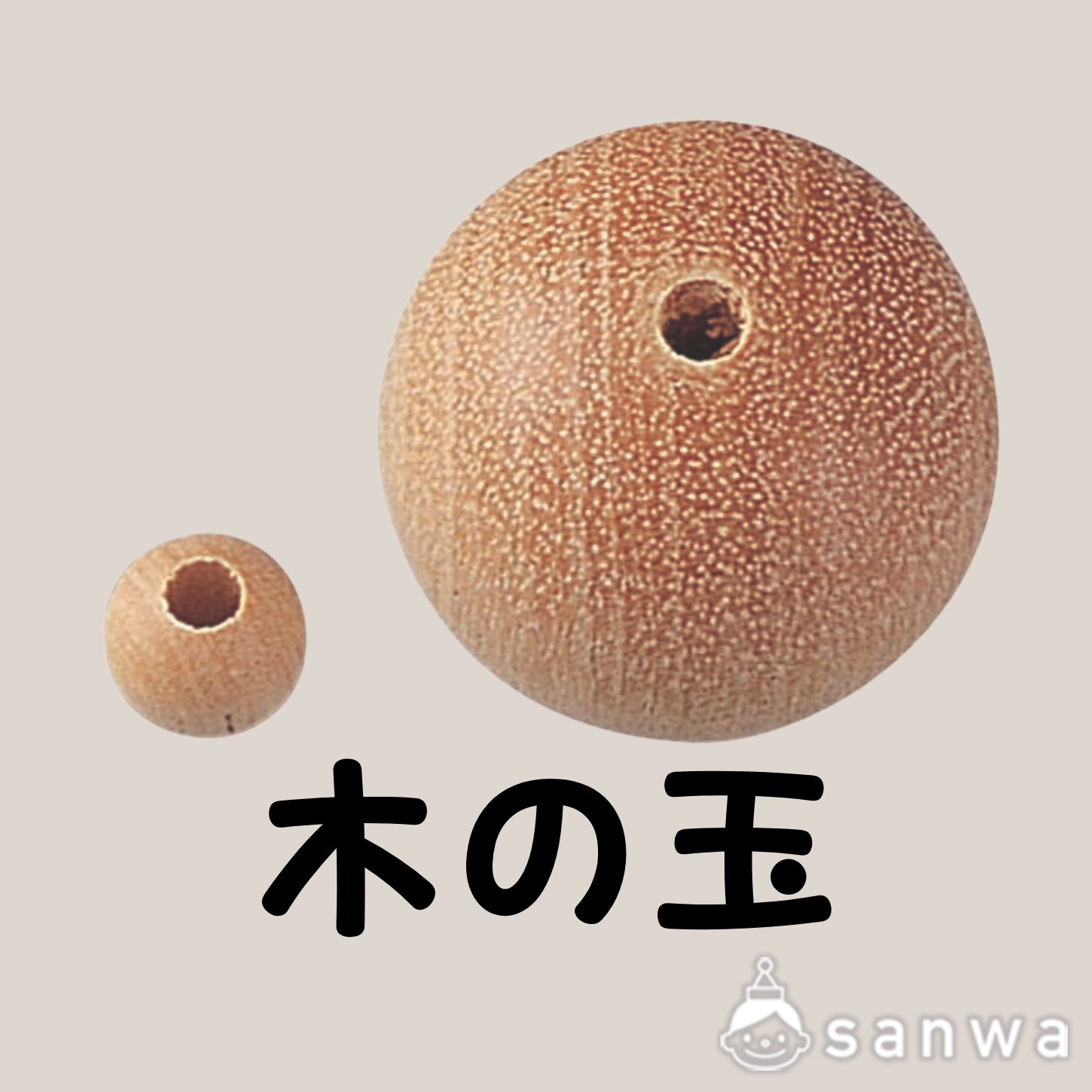 木の玉φ４ｍｍ貫通穴
