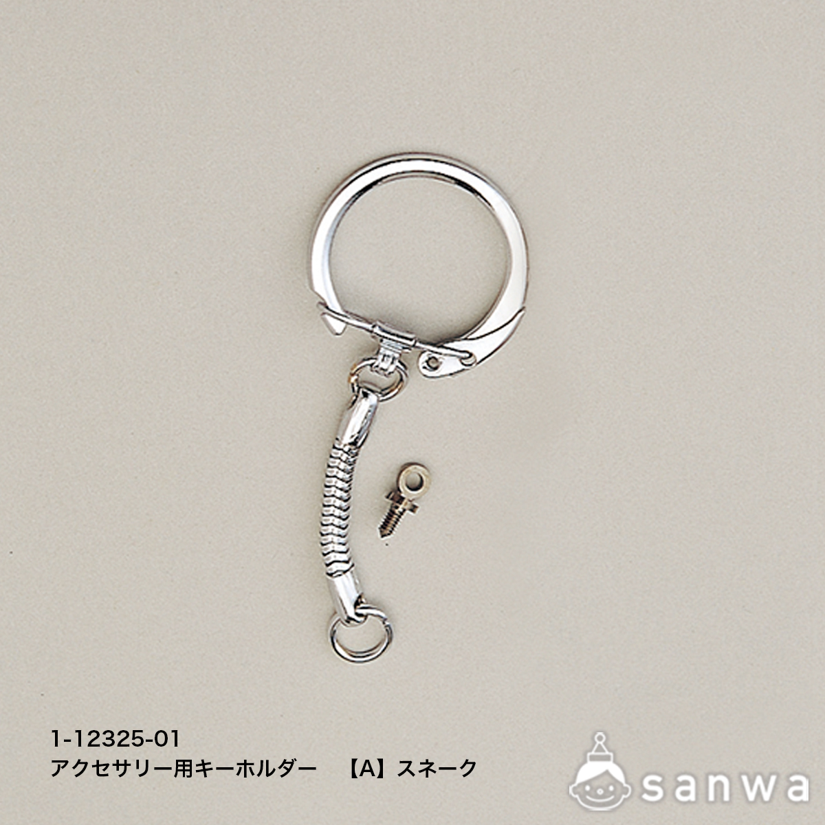 アクセサリー用キーホルダー　A　スネーク サムネイル