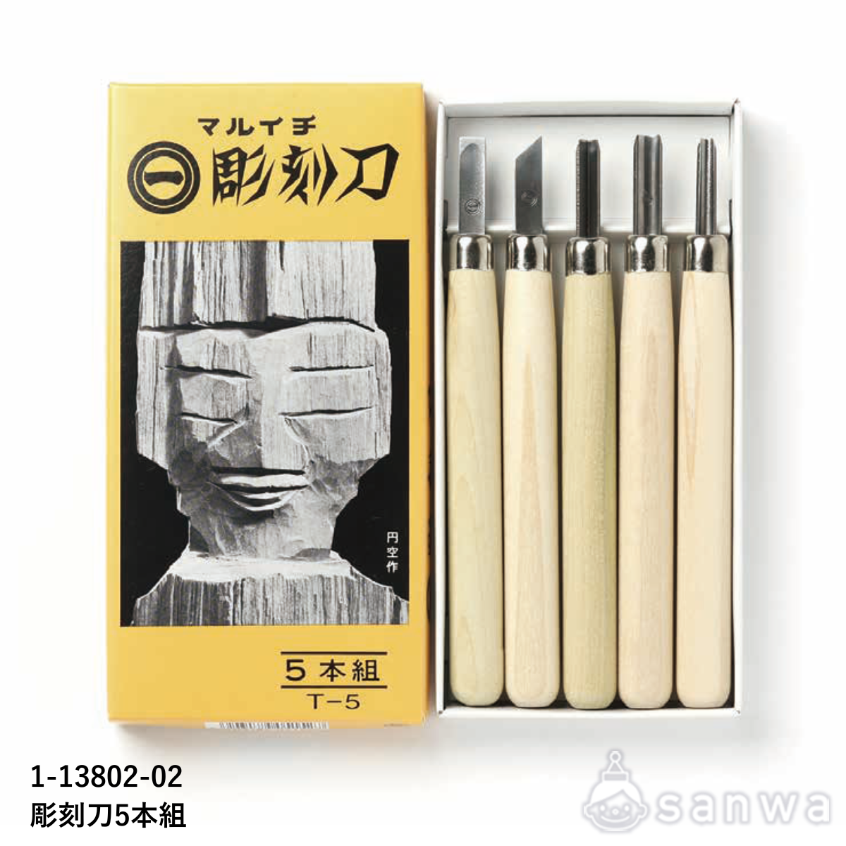 マルイチ彫刻刀