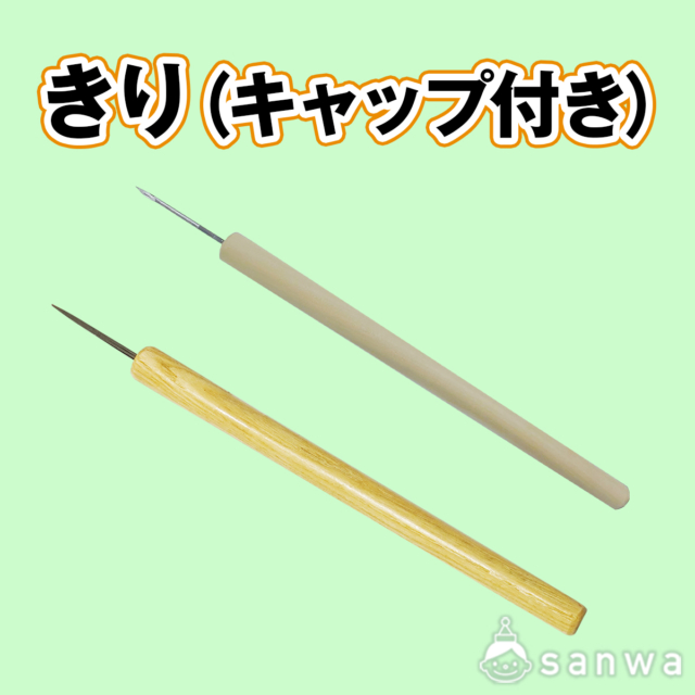 きり（キャップ付き）三つ目・四ツ目 サムネイル